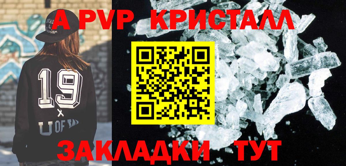 Кимры  APVP Crystall  Вход с VPN  Альфа ПВП  A-PVP кристаллы  Альфа ПВП СК 