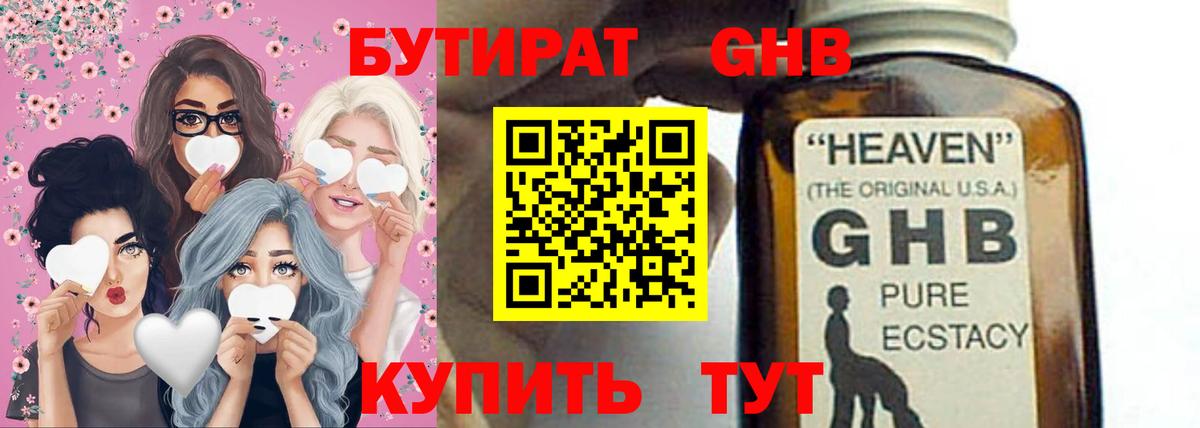 Бутират 99% Кимры