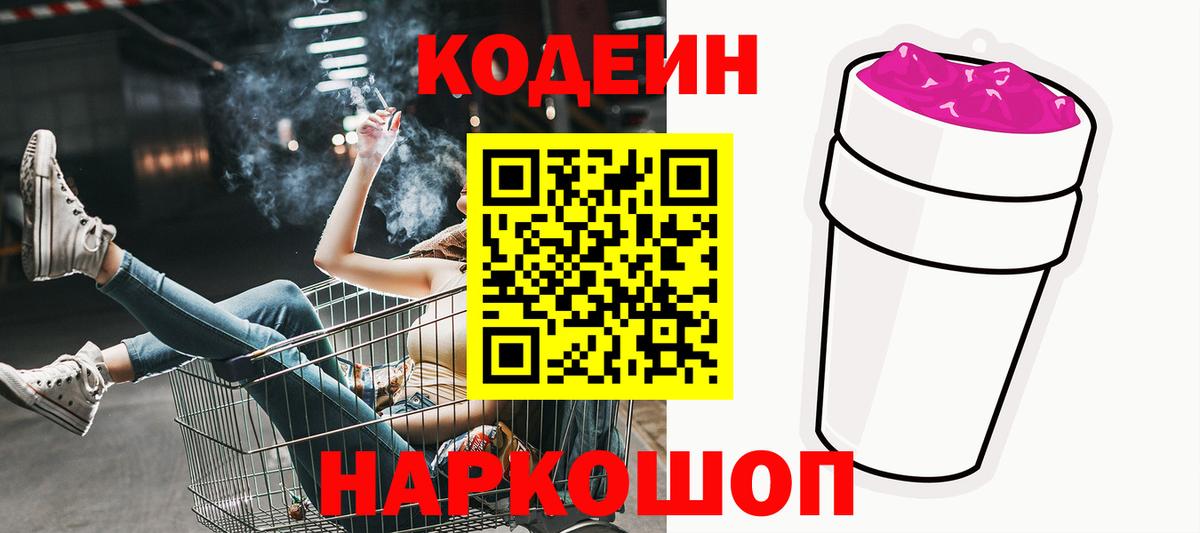 Кимры  Кодеиновый сироп Lean Purple Drank  Вход с VPN  Кодеин напиток Lean (лин) 