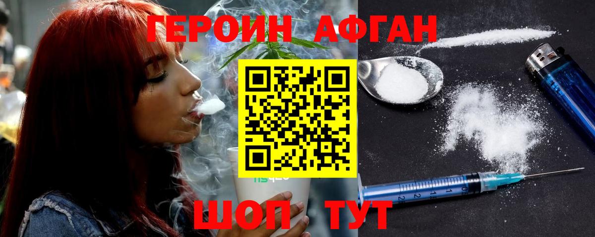 ГЕРОИН Афган  Вход с VPN  Кимры 