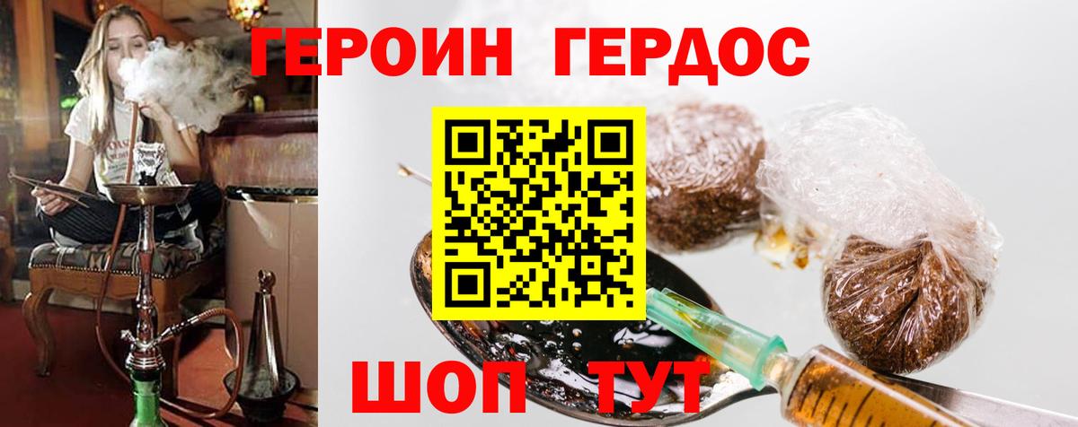 ГЕРОИН Heroin Кимры