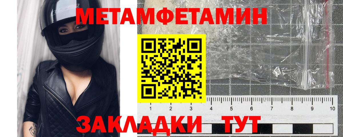 МЕТАМФЕТАМИН мет Кимры